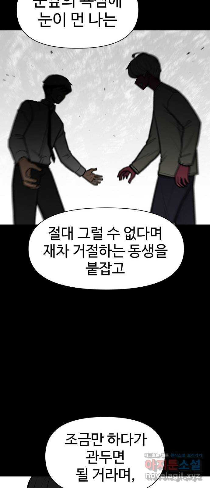 급식러너 83화_대한고vs재림고 - 웹툰 이미지 32