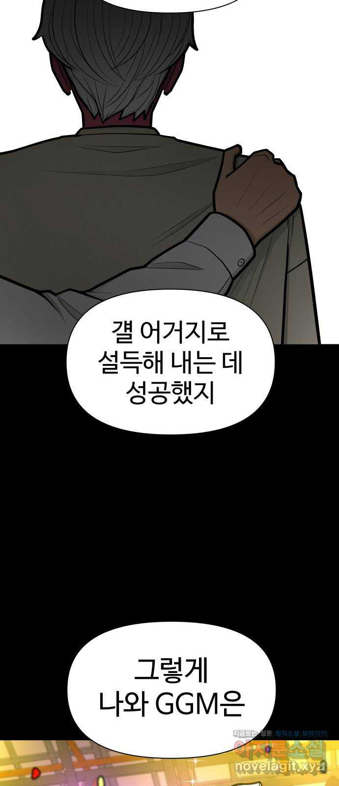 급식러너 83화_대한고vs재림고 - 웹툰 이미지 33