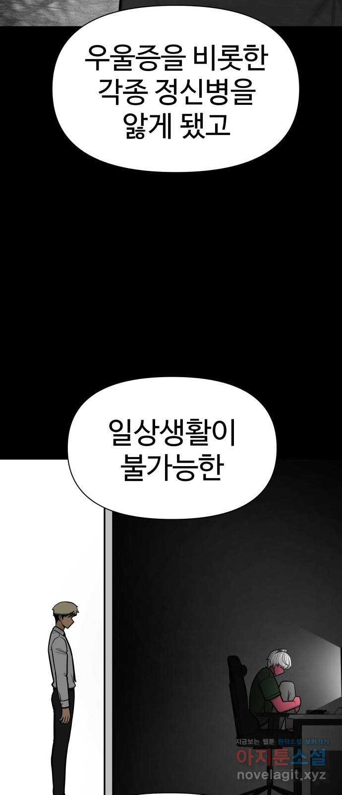 급식러너 83화_대한고vs재림고 - 웹툰 이미지 37