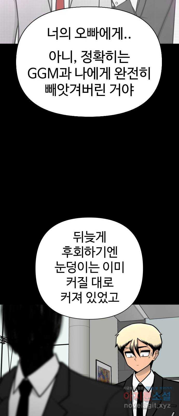 급식러너 83화_대한고vs재림고 - 웹툰 이미지 39