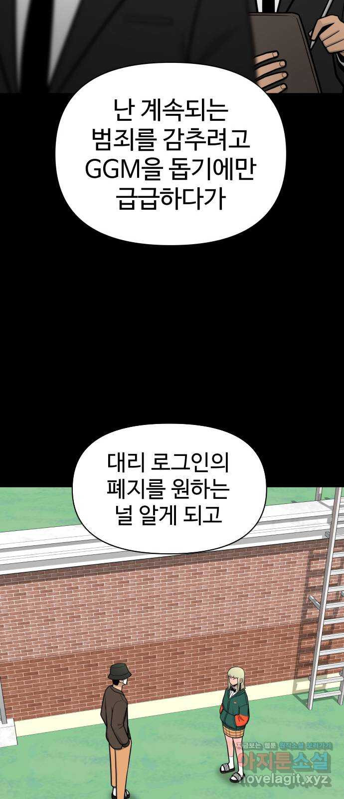 급식러너 83화_대한고vs재림고 - 웹툰 이미지 40