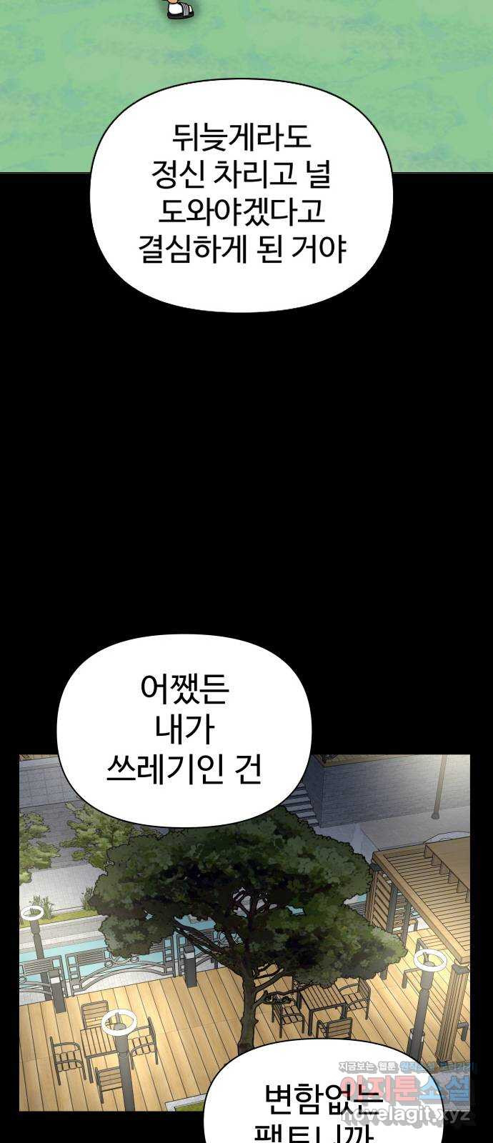 급식러너 83화_대한고vs재림고 - 웹툰 이미지 41