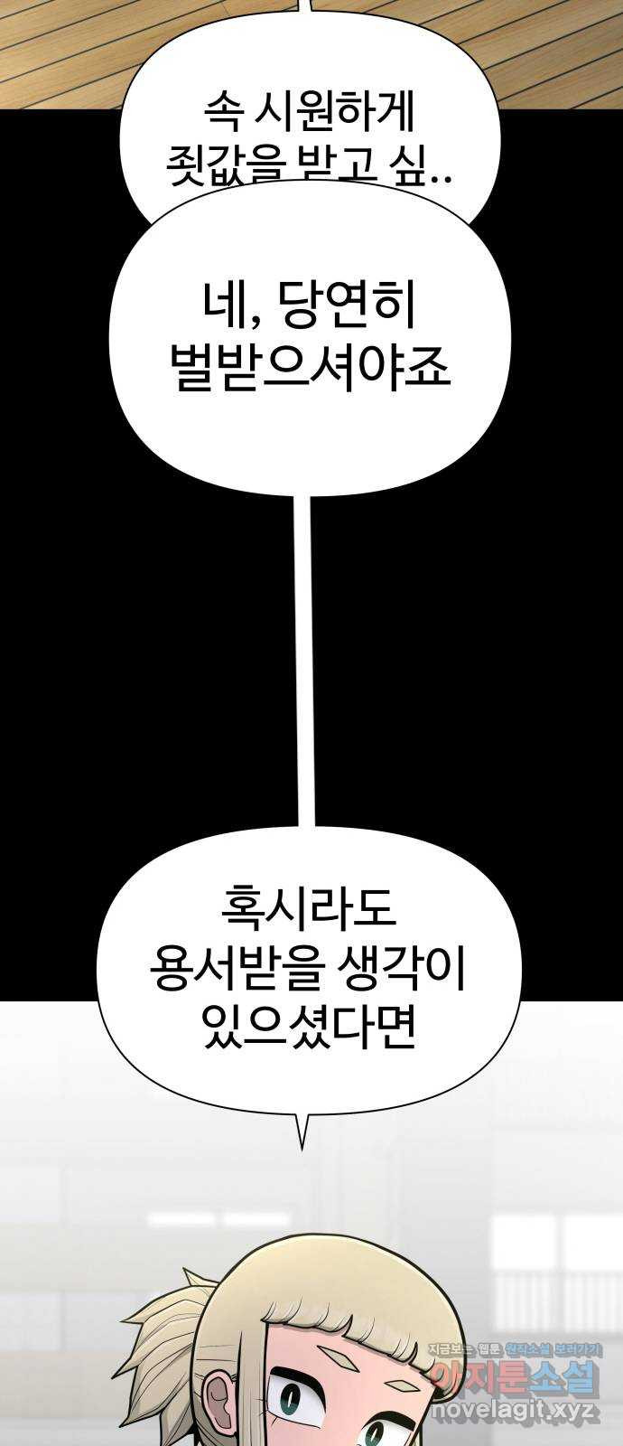 급식러너 83화_대한고vs재림고 - 웹툰 이미지 43