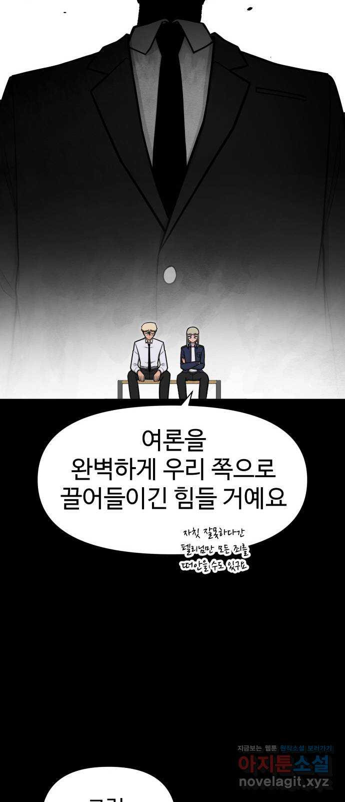 급식러너 83화_대한고vs재림고 - 웹툰 이미지 50