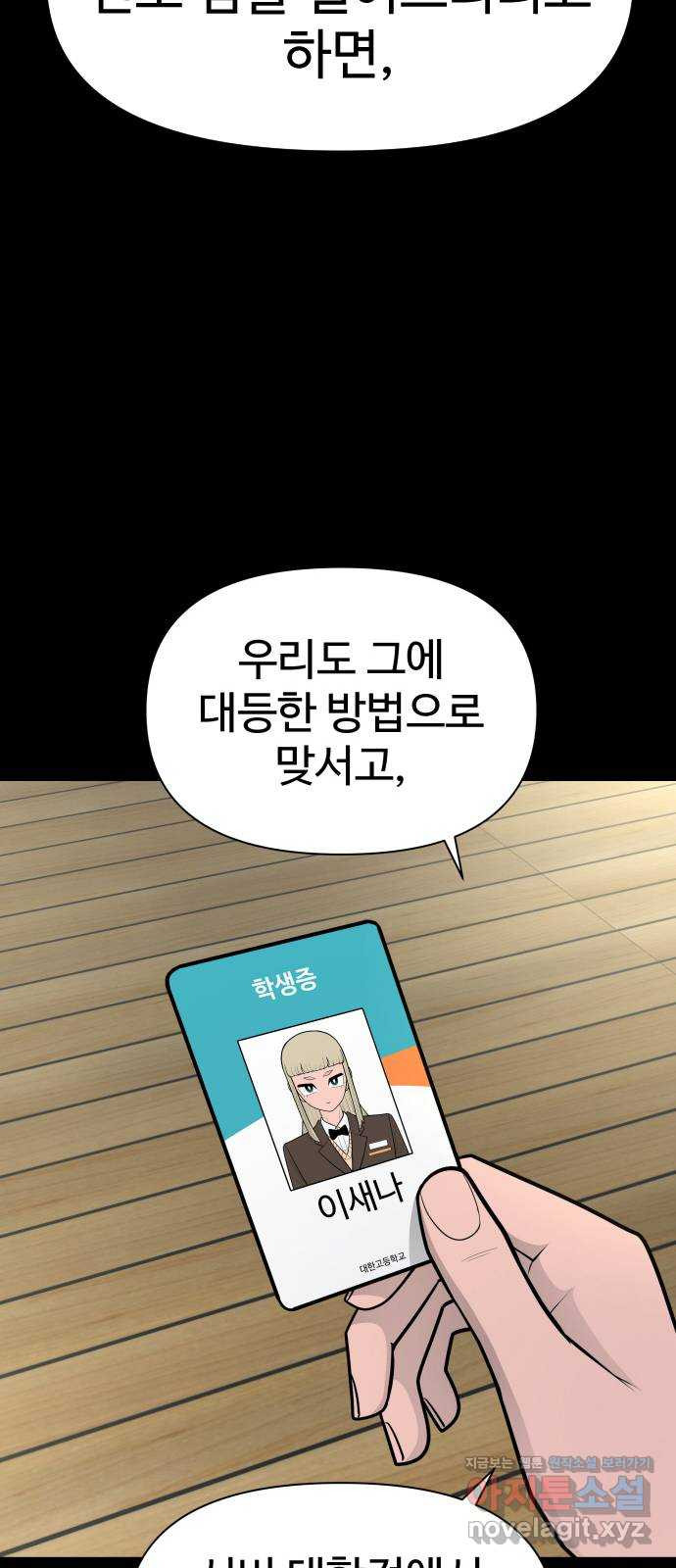 급식러너 83화_대한고vs재림고 - 웹툰 이미지 53