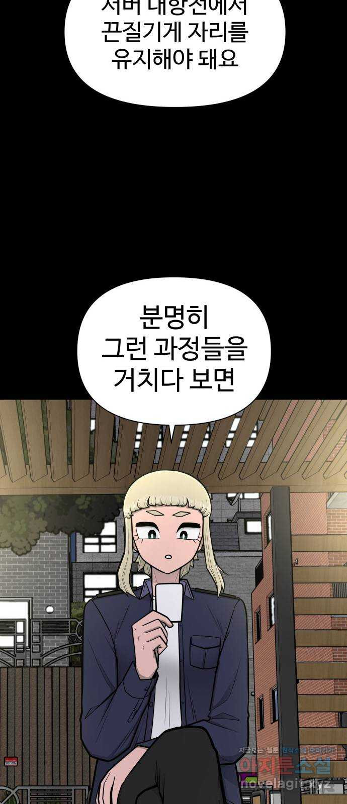 급식러너 83화_대한고vs재림고 - 웹툰 이미지 54