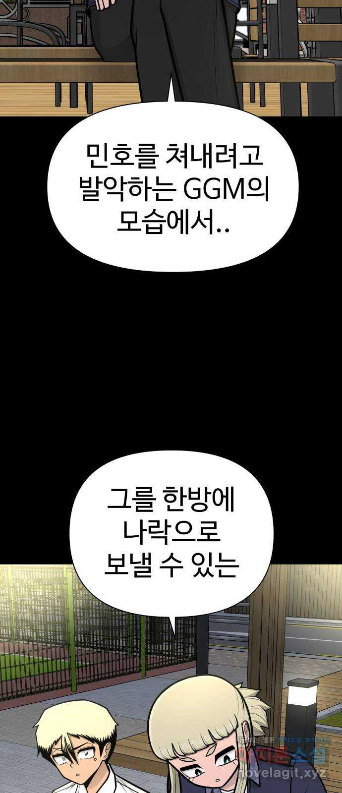 급식러너 83화_대한고vs재림고 - 웹툰 이미지 55