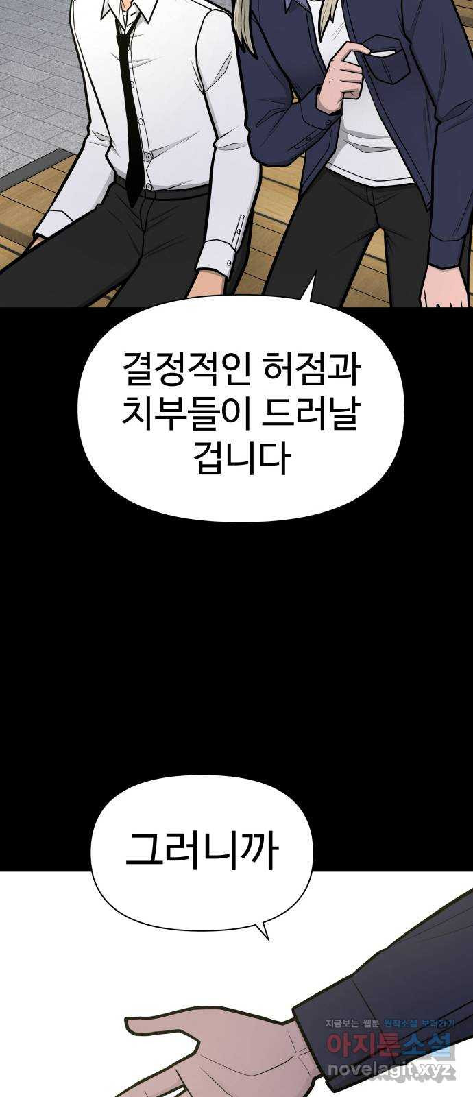 급식러너 83화_대한고vs재림고 - 웹툰 이미지 56