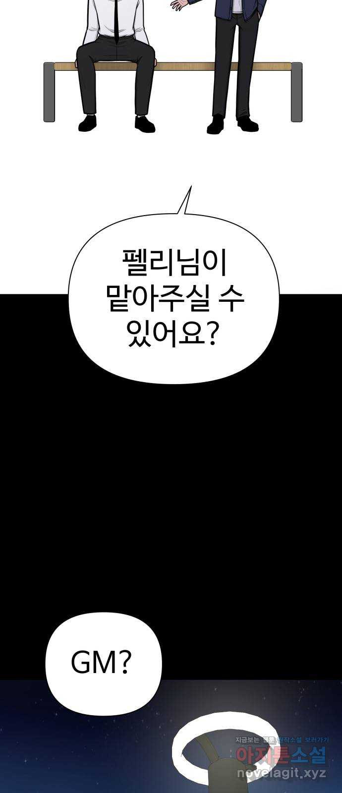 급식러너 83화_대한고vs재림고 - 웹툰 이미지 58