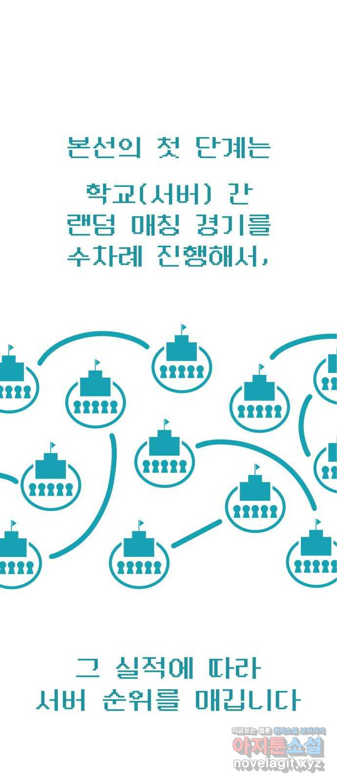 급식러너 83화_대한고vs재림고 - 웹툰 이미지 63