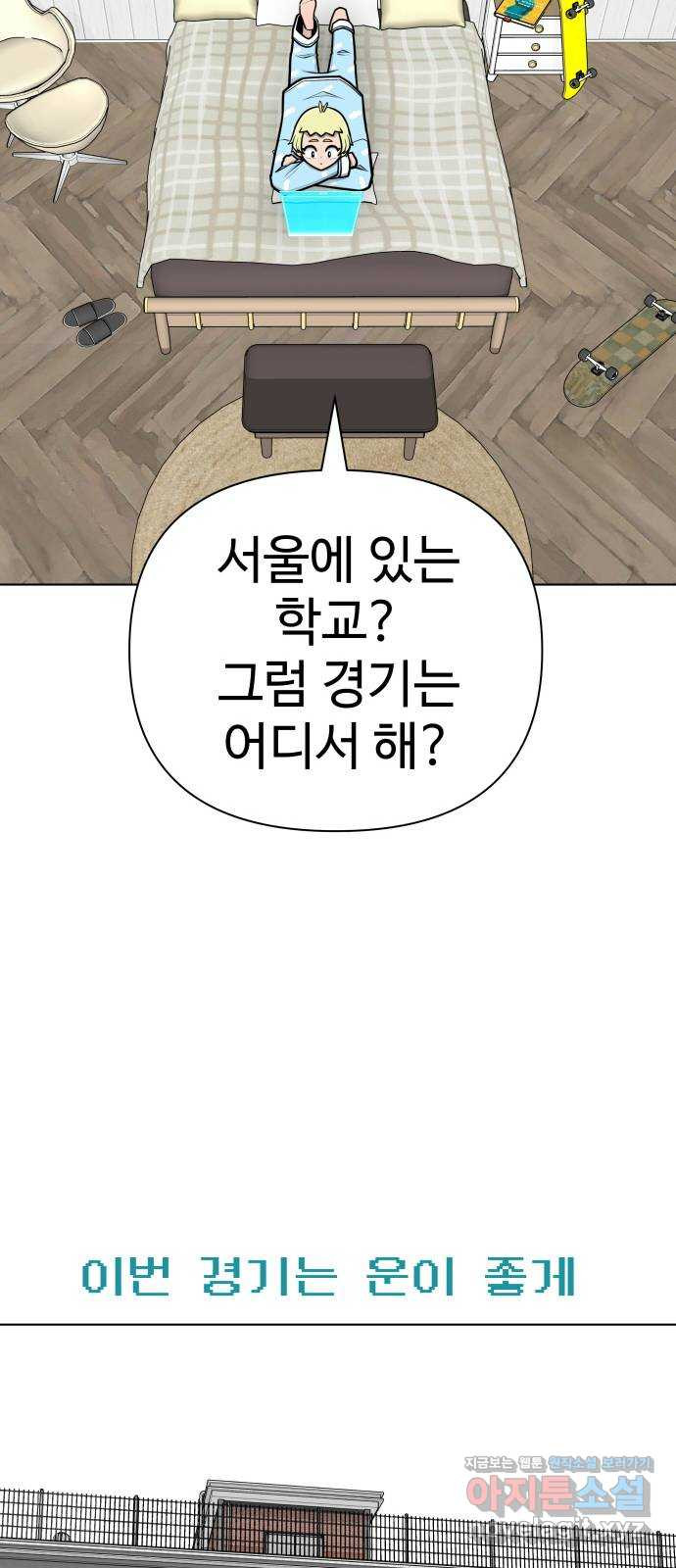 급식러너 83화_대한고vs재림고 - 웹툰 이미지 66