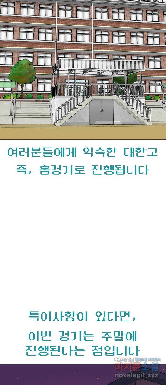 급식러너 83화_대한고vs재림고 - 웹툰 이미지 67