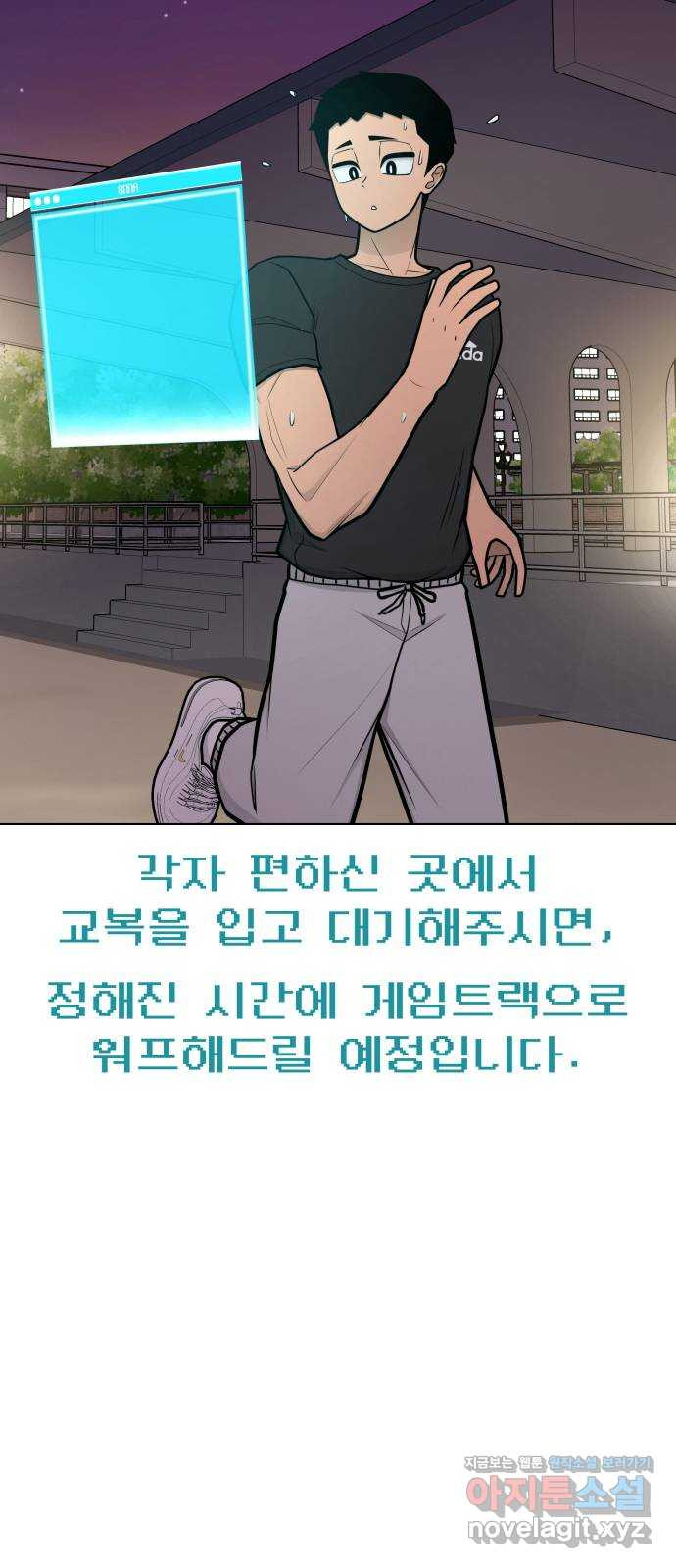 급식러너 83화_대한고vs재림고 - 웹툰 이미지 68