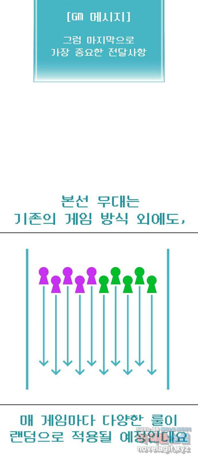 급식러너 83화_대한고vs재림고 - 웹툰 이미지 70