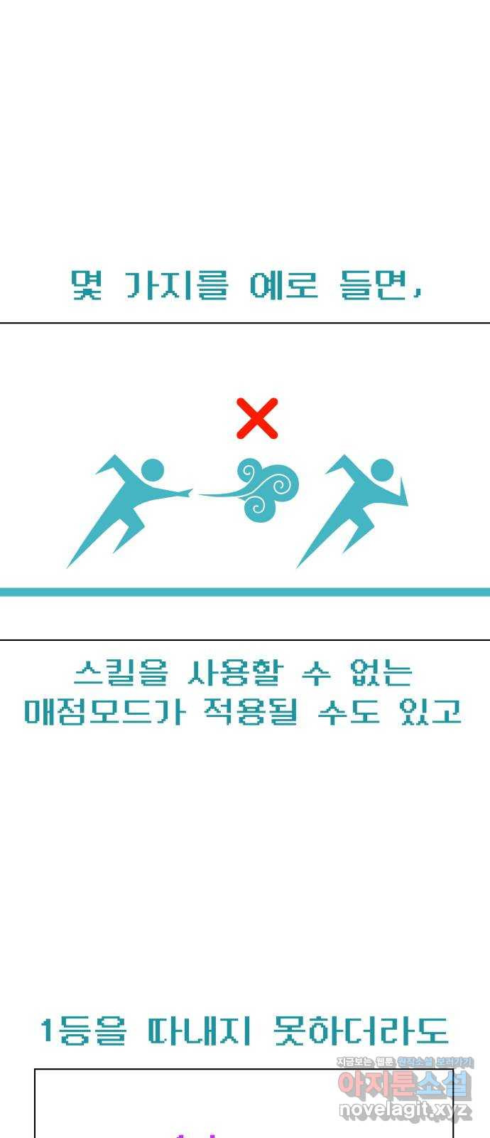 급식러너 83화_대한고vs재림고 - 웹툰 이미지 71