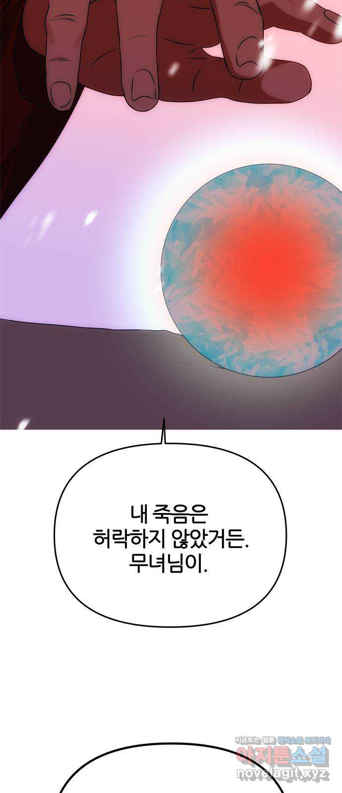 NG불가 75화 해일 - 웹툰 이미지 3