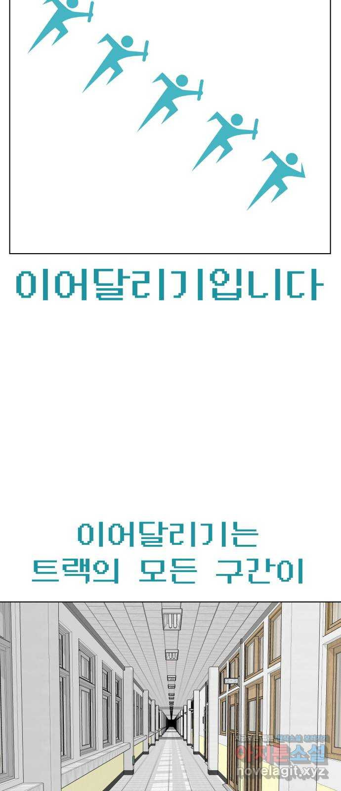 급식러너 83화_대한고vs재림고 - 웹툰 이미지 73