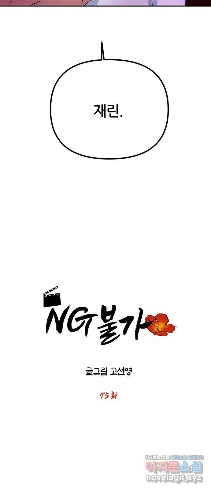 NG불가 75화 해일 - 웹툰 이미지 5