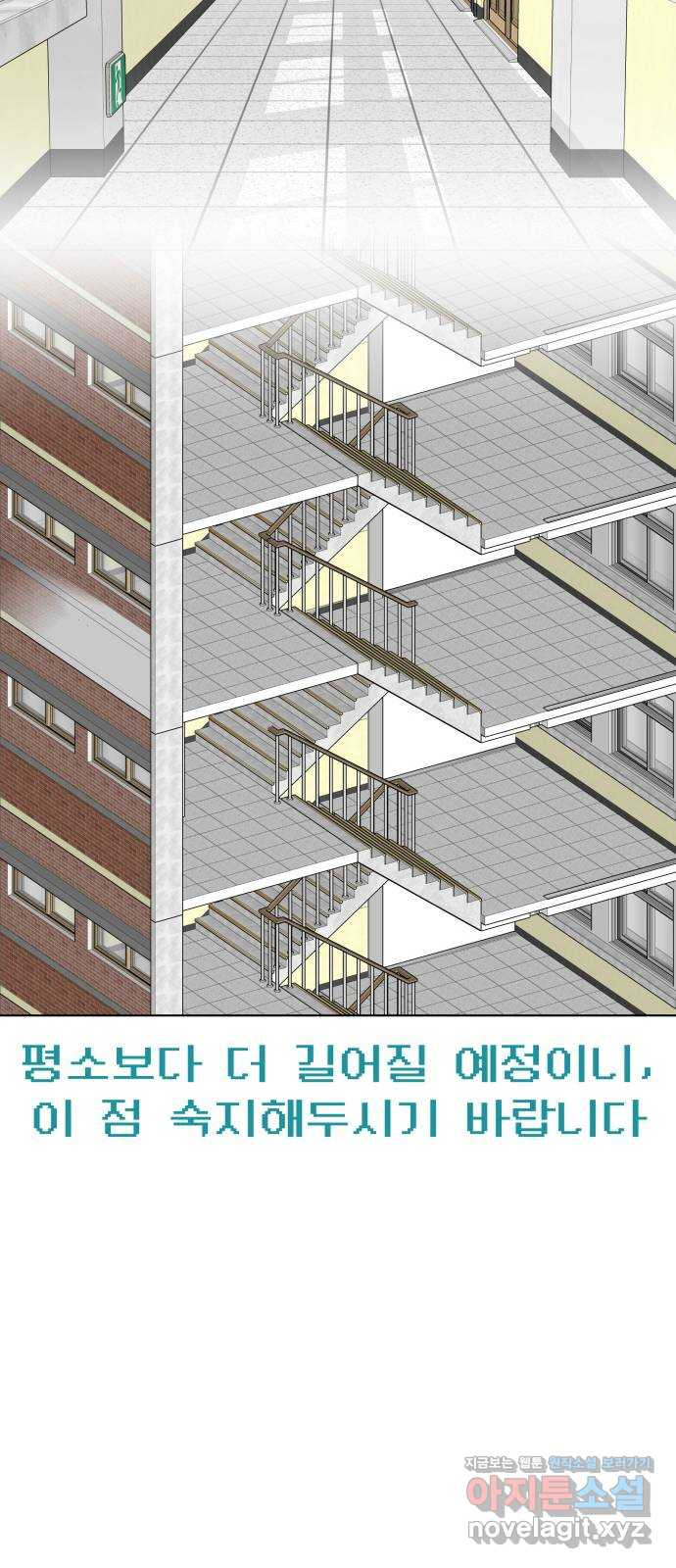 급식러너 83화_대한고vs재림고 - 웹툰 이미지 74