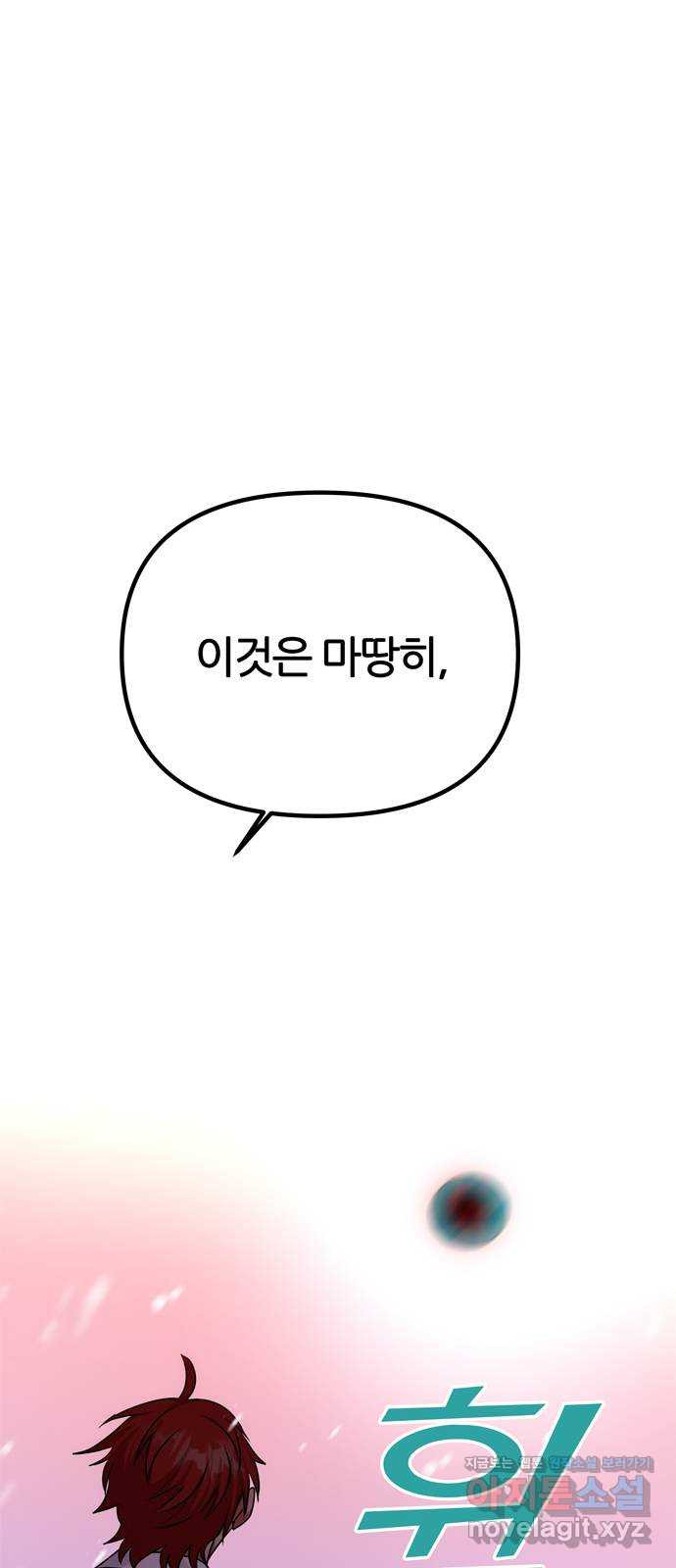 NG불가 75화 해일 - 웹툰 이미지 6