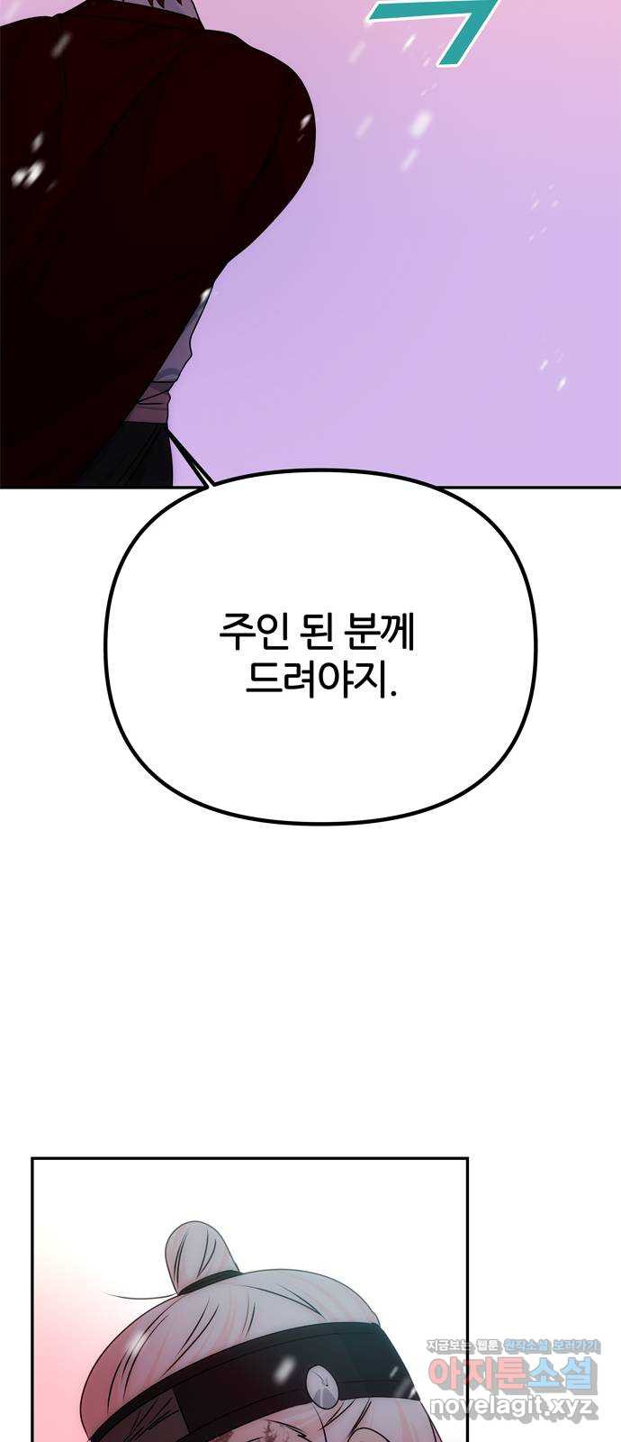 NG불가 75화 해일 - 웹툰 이미지 7