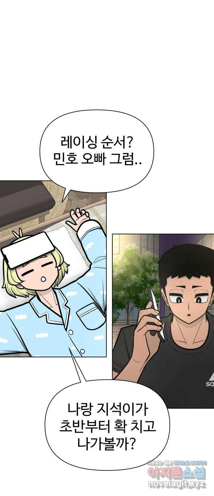 급식러너 83화_대한고vs재림고 - 웹툰 이미지 76