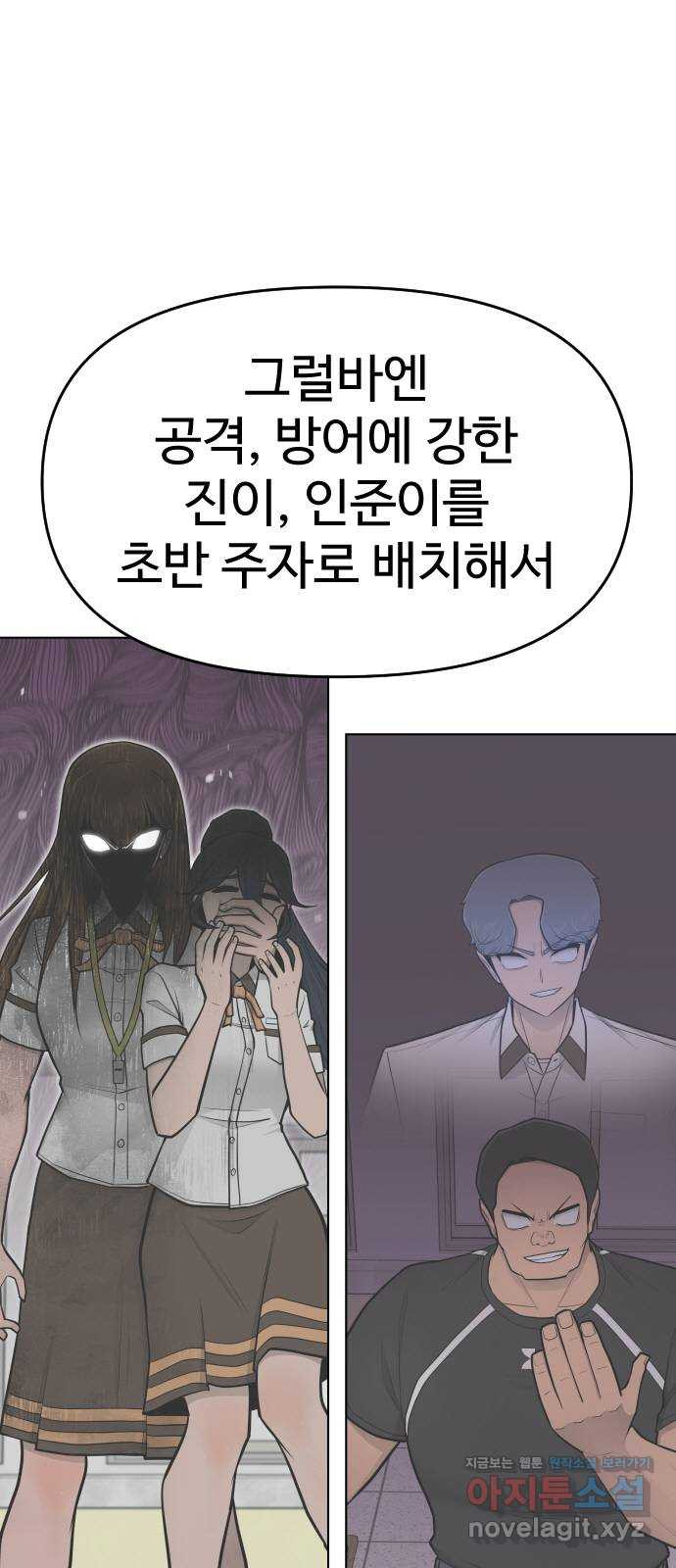 급식러너 83화_대한고vs재림고 - 웹툰 이미지 80