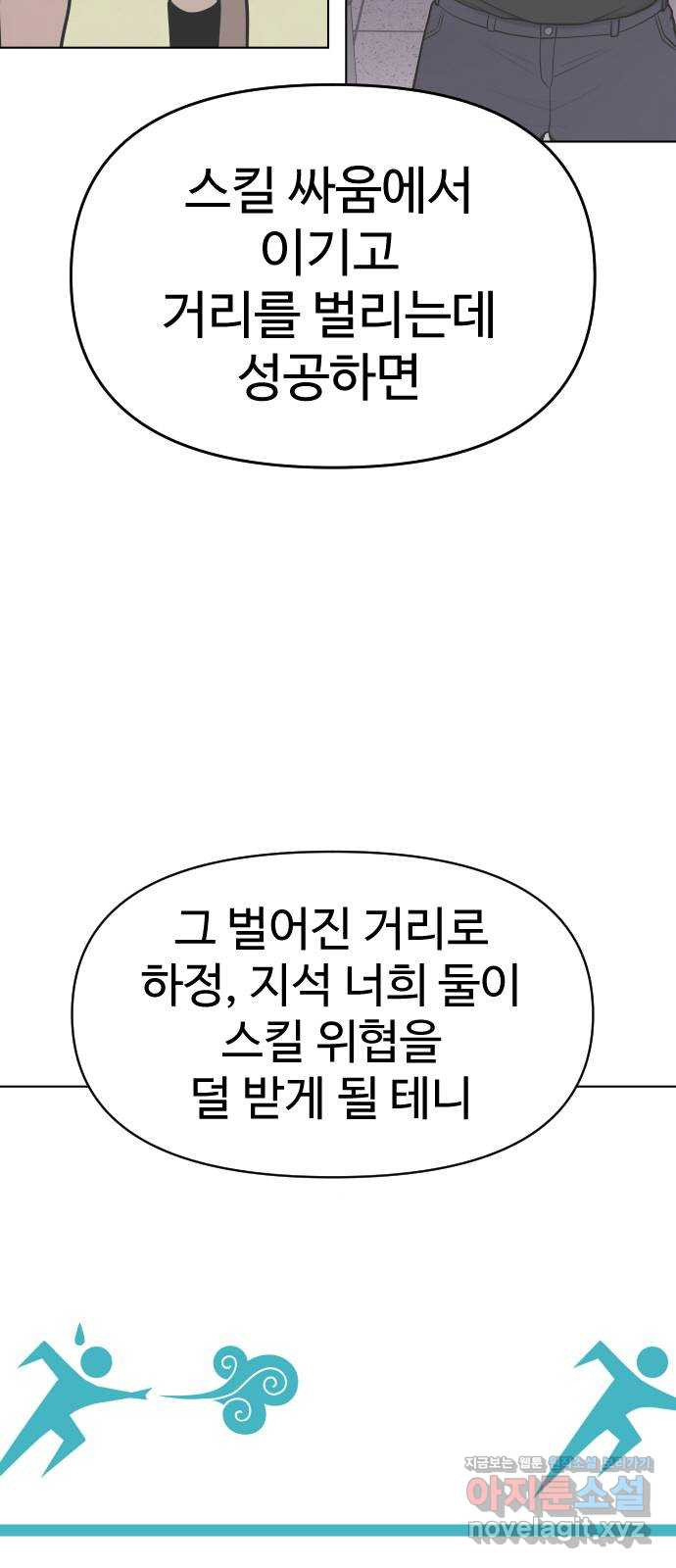 급식러너 83화_대한고vs재림고 - 웹툰 이미지 81