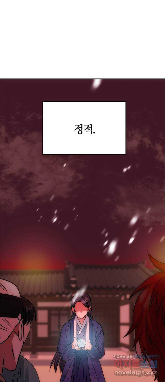 NG불가 75화 해일 - 웹툰 이미지 13