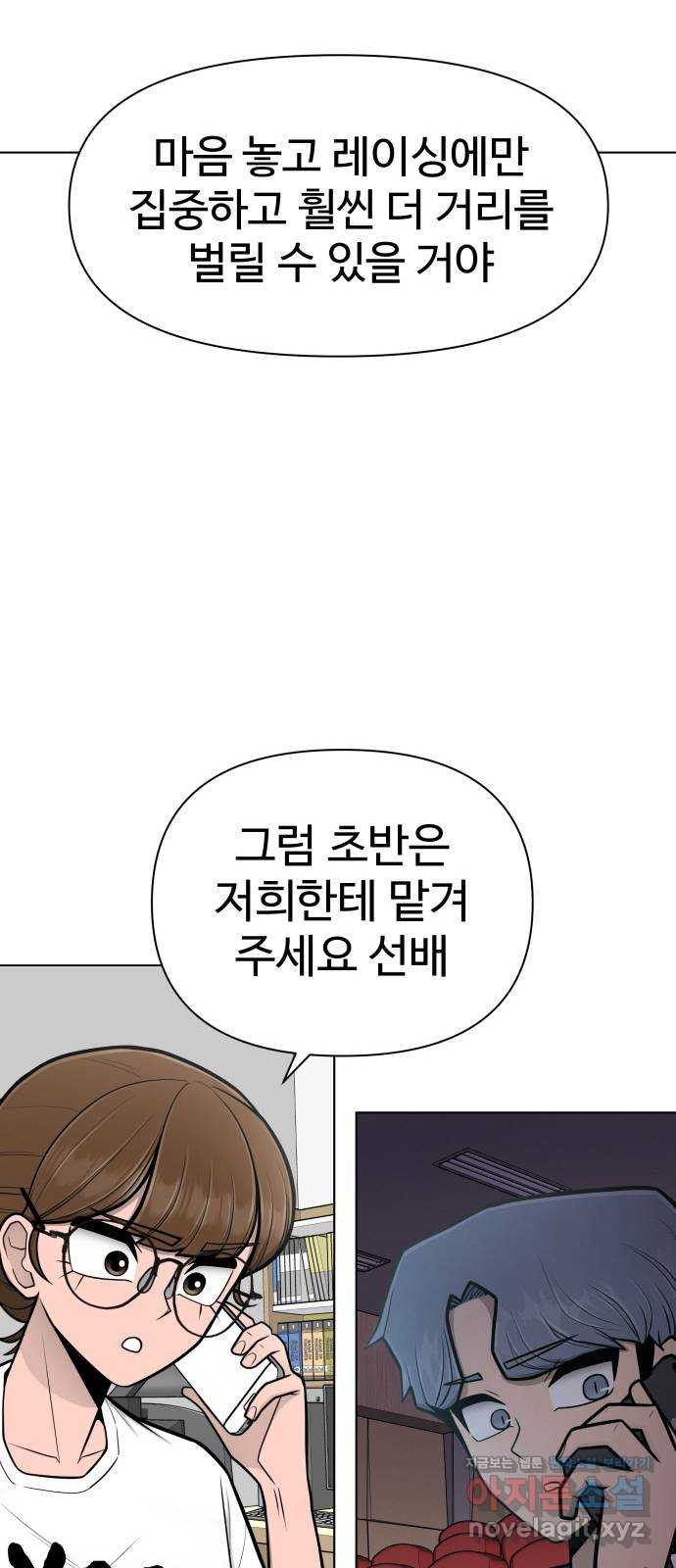 급식러너 83화_대한고vs재림고 - 웹툰 이미지 82