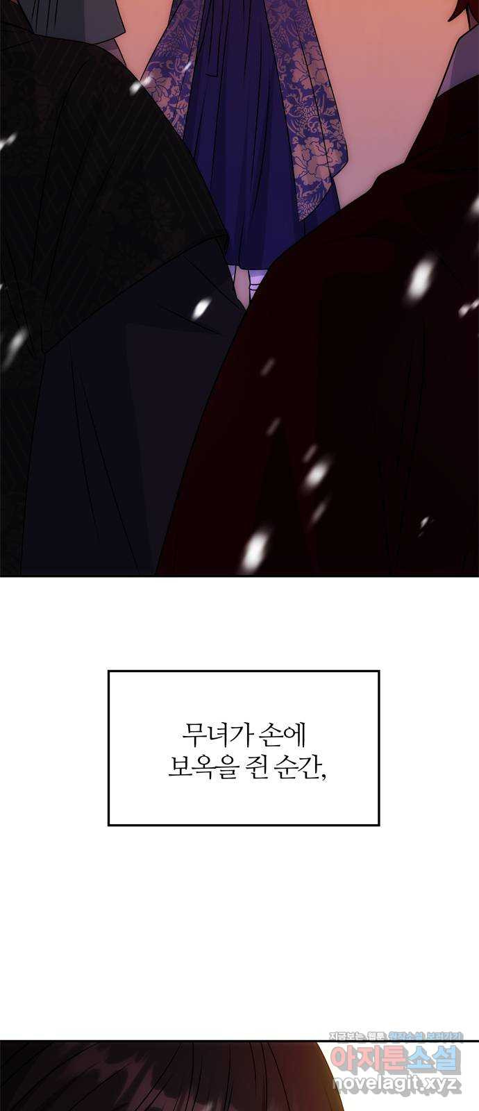 NG불가 75화 해일 - 웹툰 이미지 14