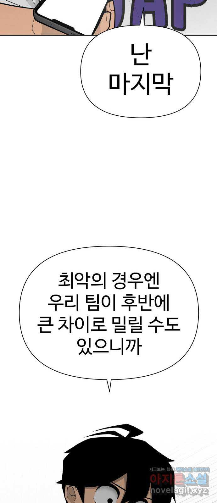 급식러너 83화_대한고vs재림고 - 웹툰 이미지 84