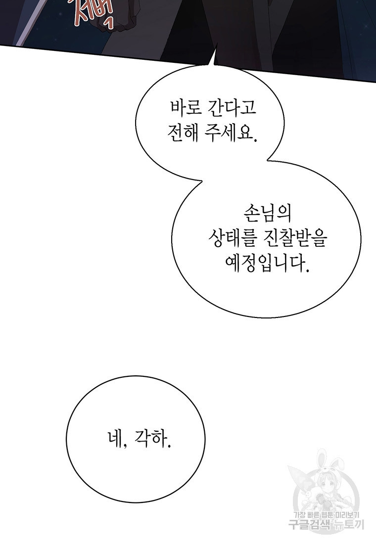 그 남자는 제 친오빠인데요, 공작님 5화 - 웹툰 이미지 47