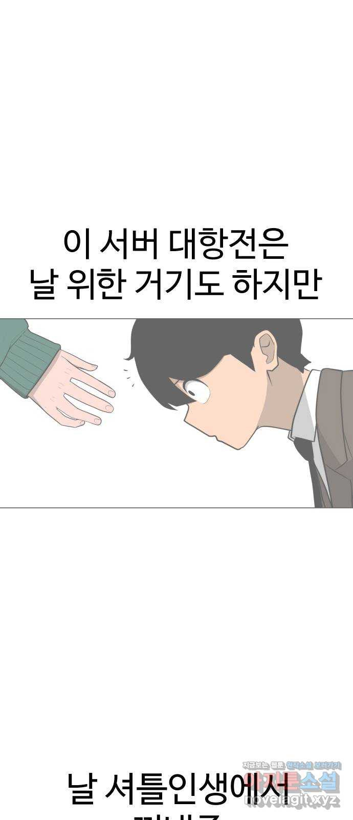 급식러너 83화_대한고vs재림고 - 웹툰 이미지 87