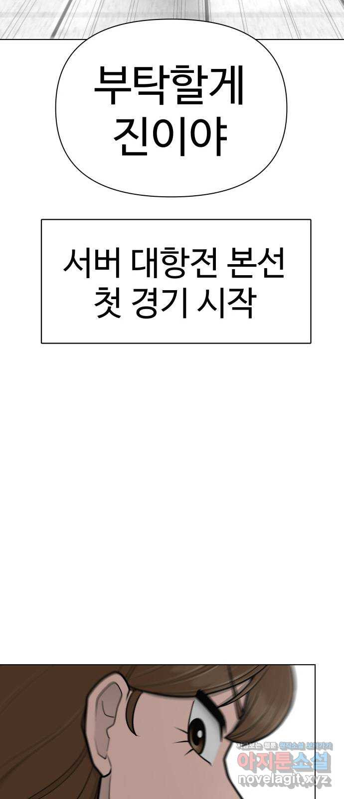 급식러너 83화_대한고vs재림고 - 웹툰 이미지 92