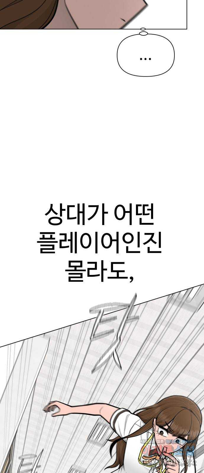 급식러너 83화_대한고vs재림고 - 웹툰 이미지 93