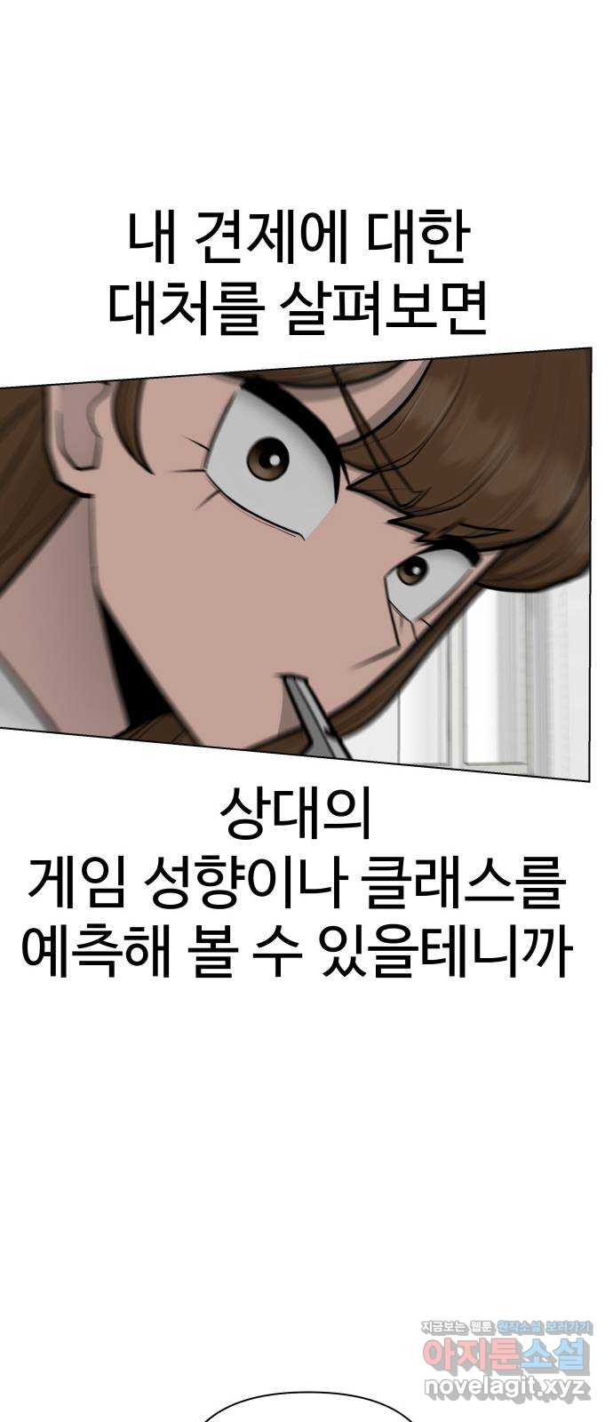 급식러너 83화_대한고vs재림고 - 웹툰 이미지 95