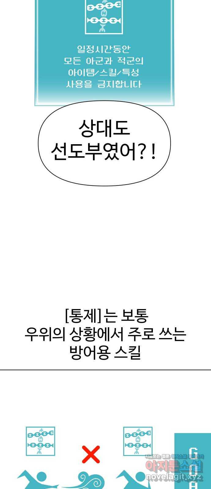 급식러너 83화_대한고vs재림고 - 웹툰 이미지 98