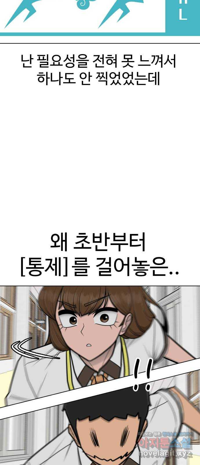 급식러너 83화_대한고vs재림고 - 웹툰 이미지 99