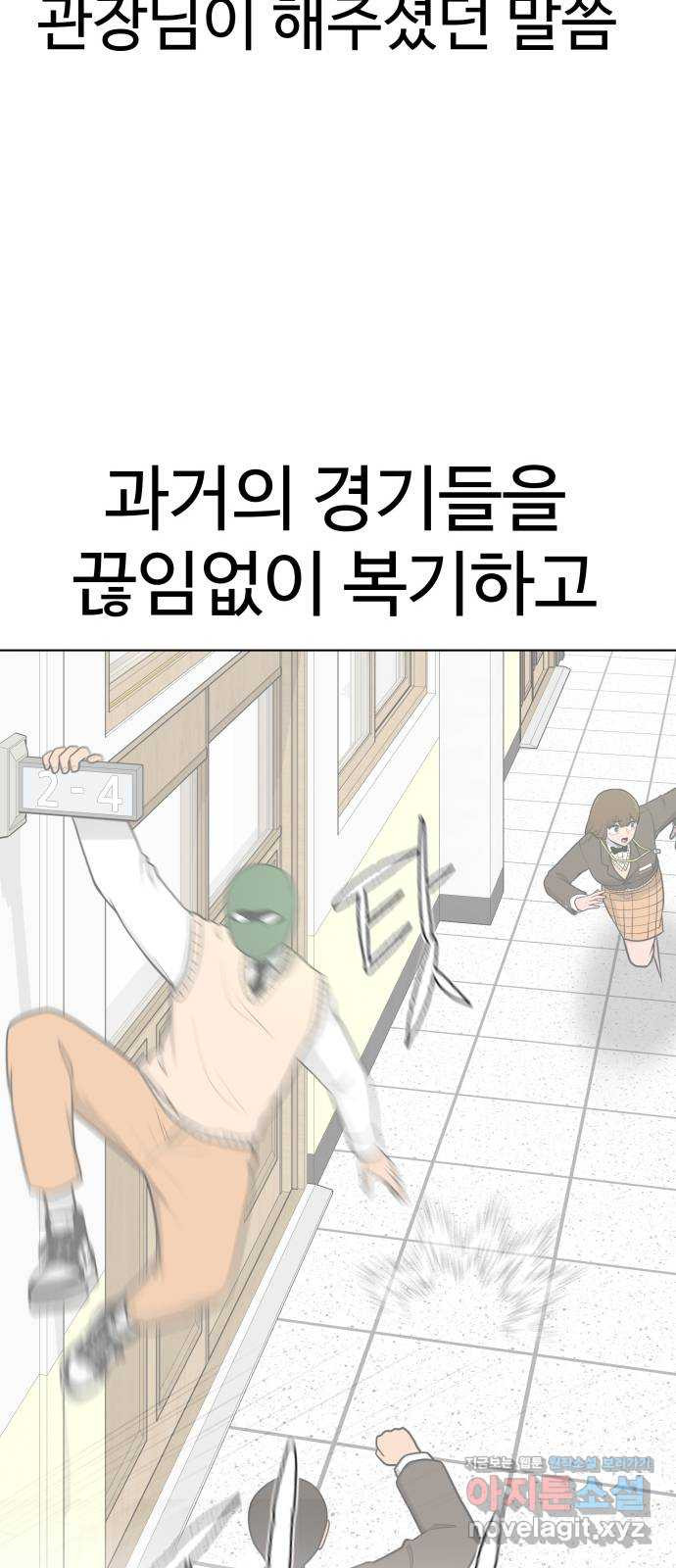 급식러너 83화_대한고vs재림고 - 웹툰 이미지 105