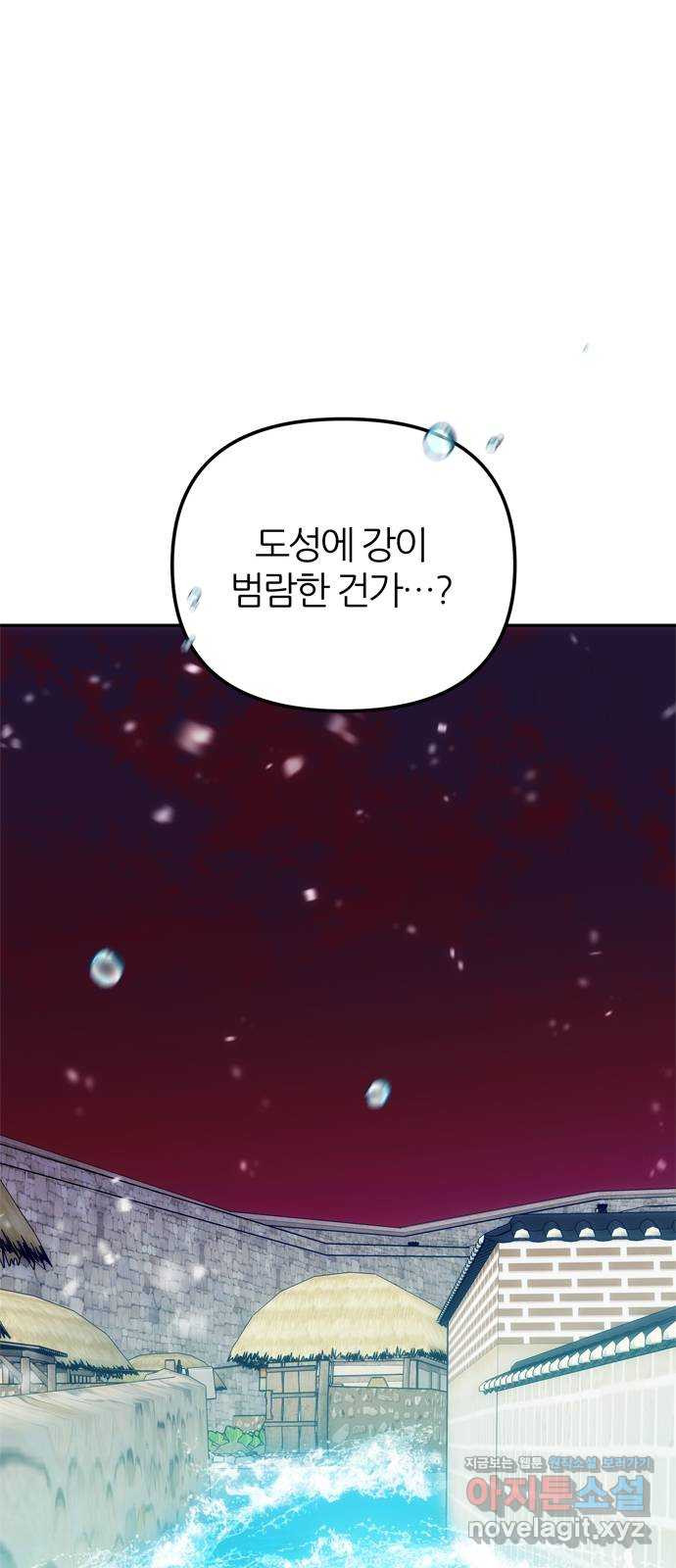 NG불가 75화 해일 - 웹툰 이미지 38