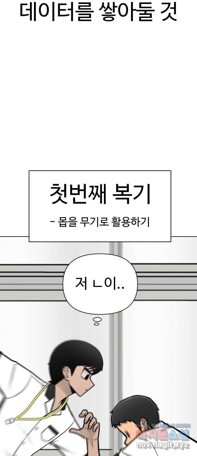 급식러너 83화_대한고vs재림고 - 웹툰 이미지 107