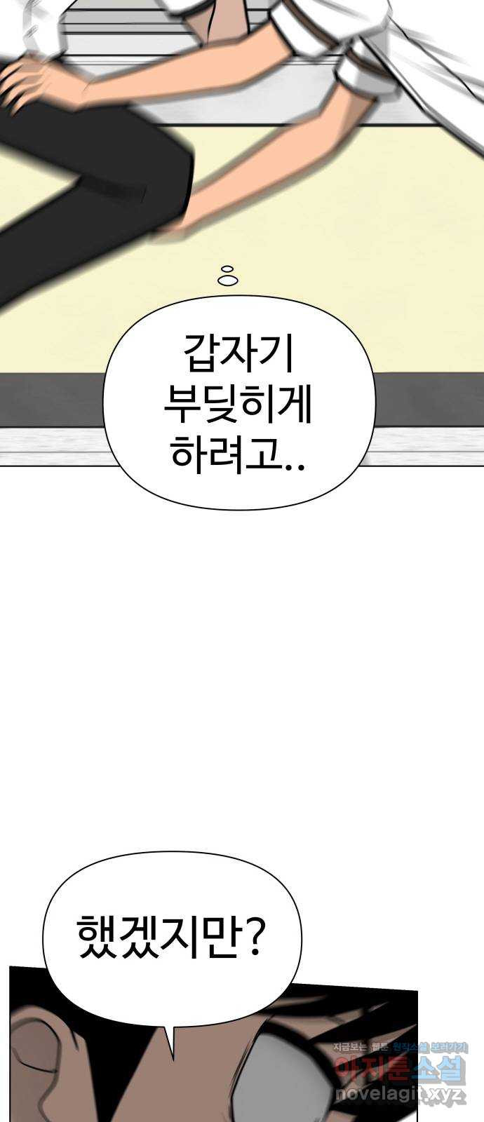 급식러너 83화_대한고vs재림고 - 웹툰 이미지 108