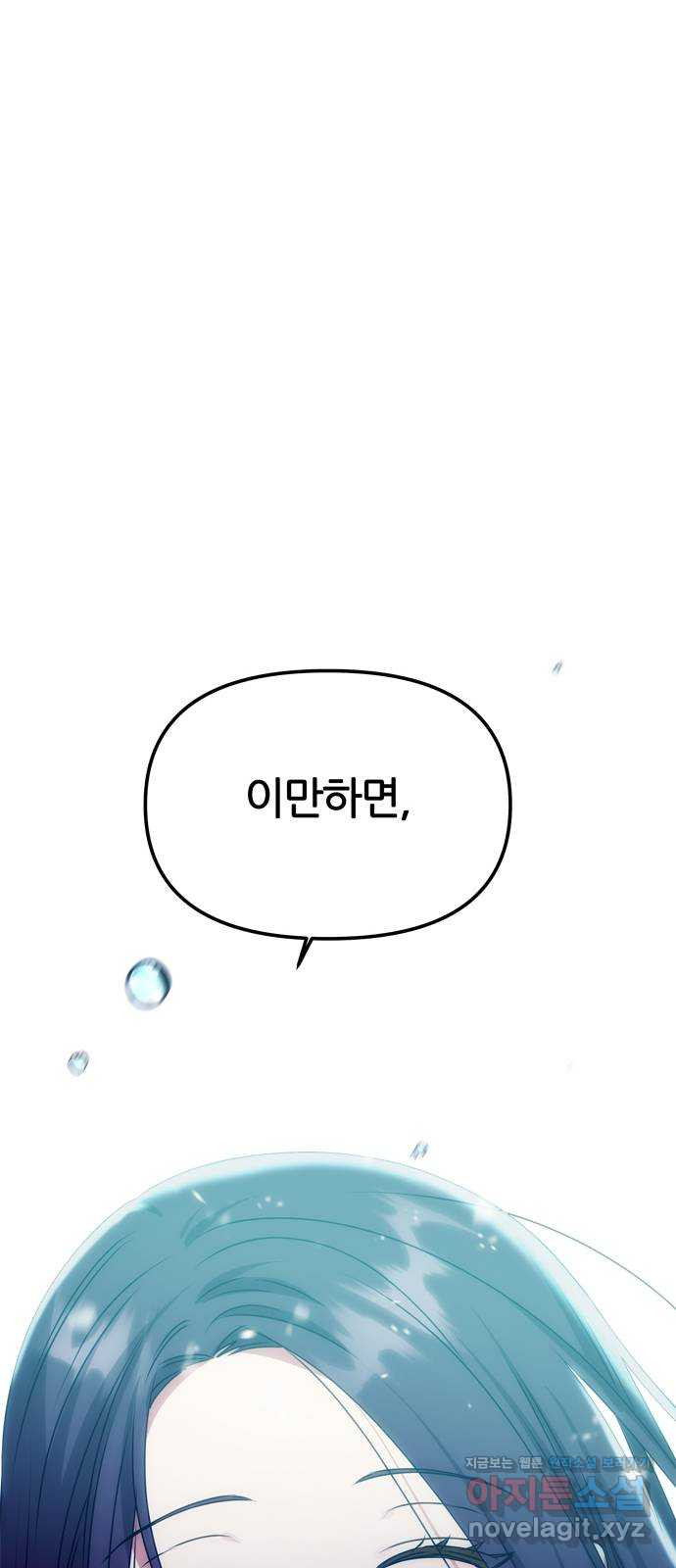 NG불가 75화 해일 - 웹툰 이미지 60