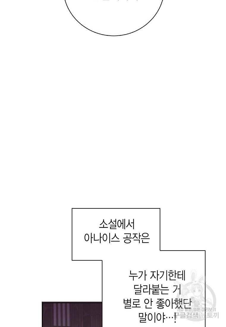 그 남자는 제 친오빠인데요, 공작님 5화 - 웹툰 이미지 130