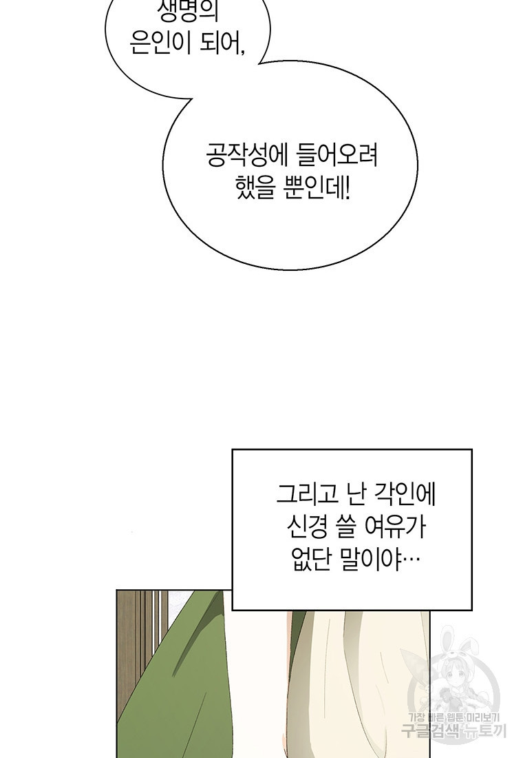 그 남자는 제 친오빠인데요, 공작님 6화 - 웹툰 이미지 30