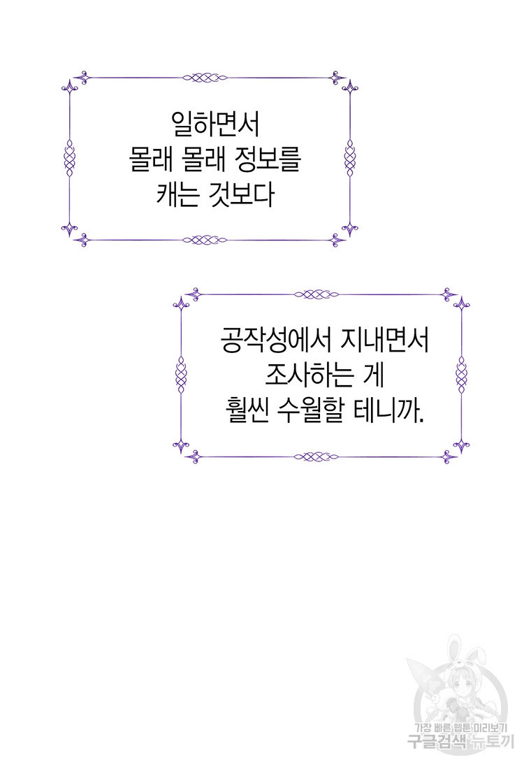 그 남자는 제 친오빠인데요, 공작님 6화 - 웹툰 이미지 71