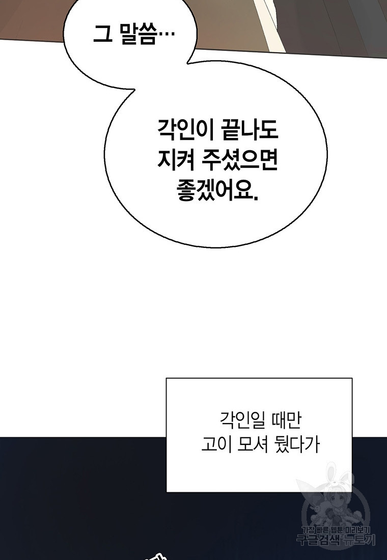 그 남자는 제 친오빠인데요, 공작님 6화 - 웹툰 이미지 95