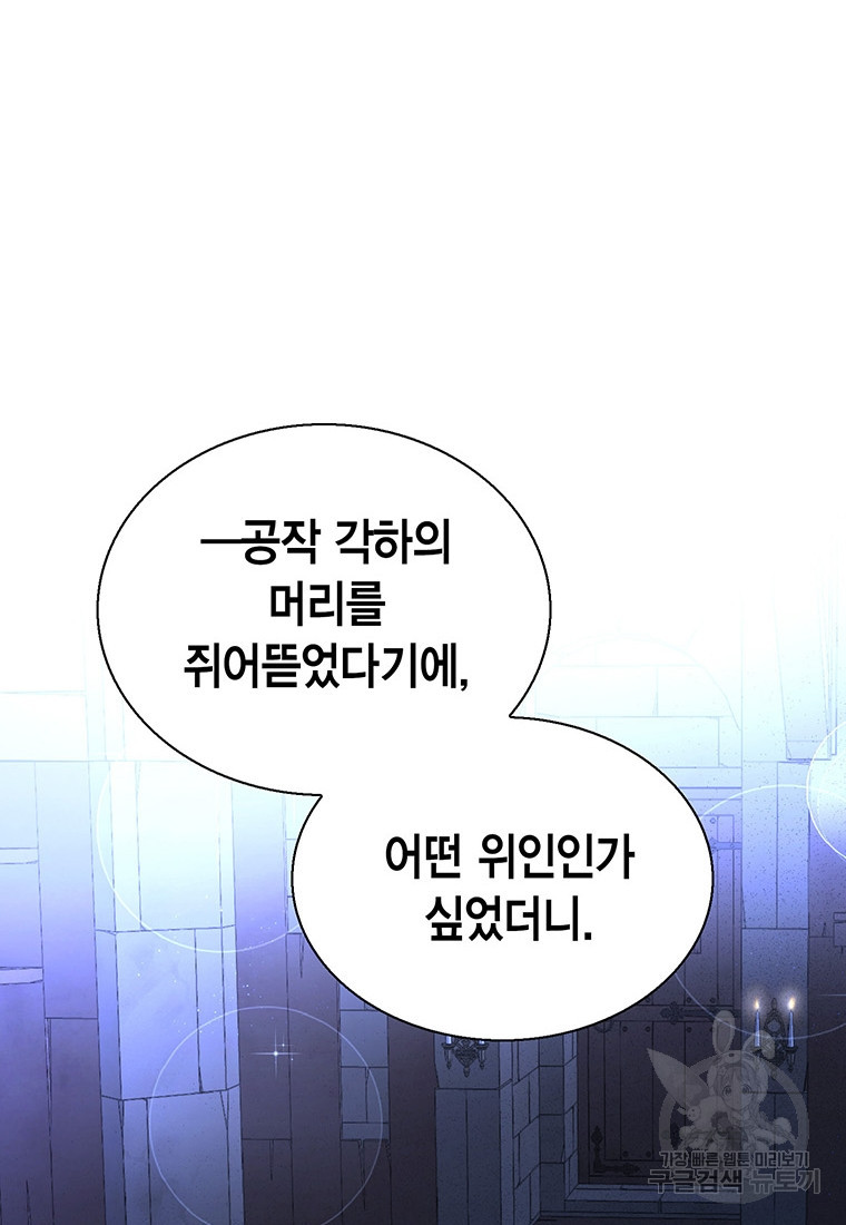 그 남자는 제 친오빠인데요, 공작님 7화 - 웹툰 이미지 76