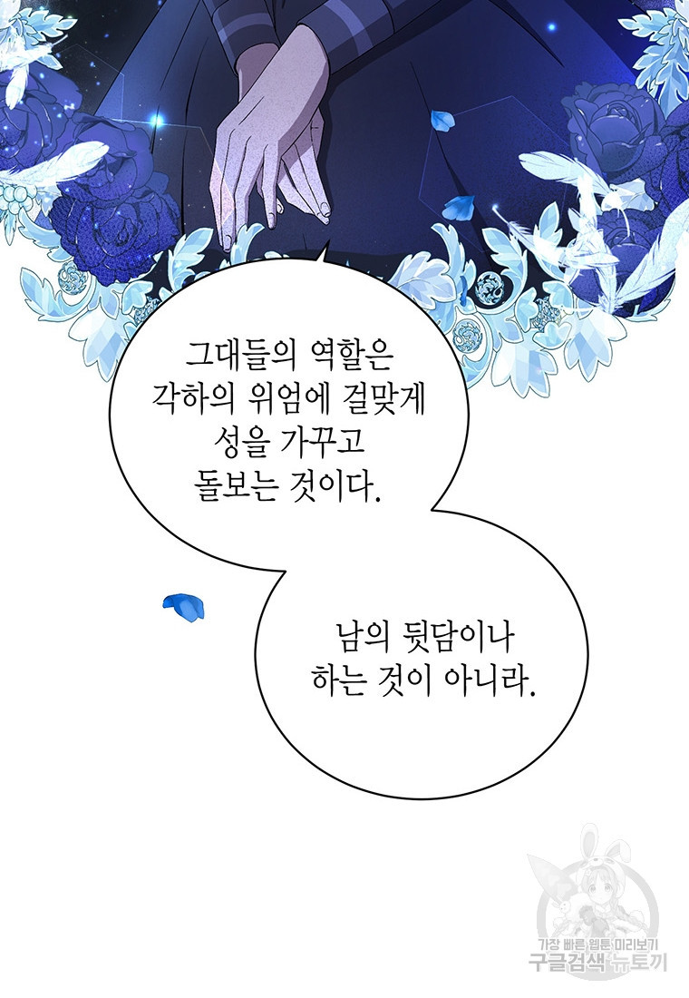 그 남자는 제 친오빠인데요, 공작님 7화 - 웹툰 이미지 89